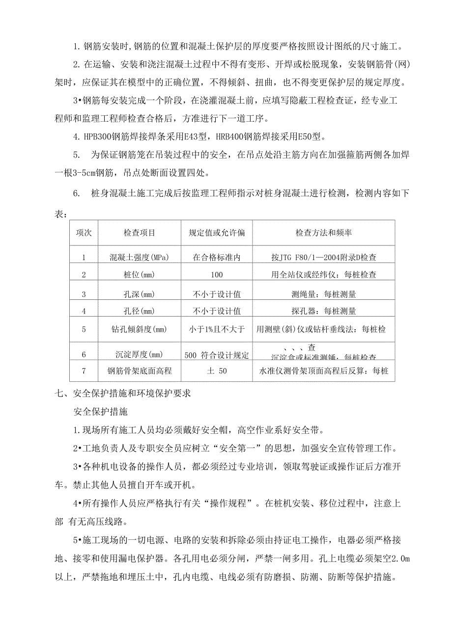 旋挖钻孔灌注桩钢筋工程技术交底(E型桩)_第5页