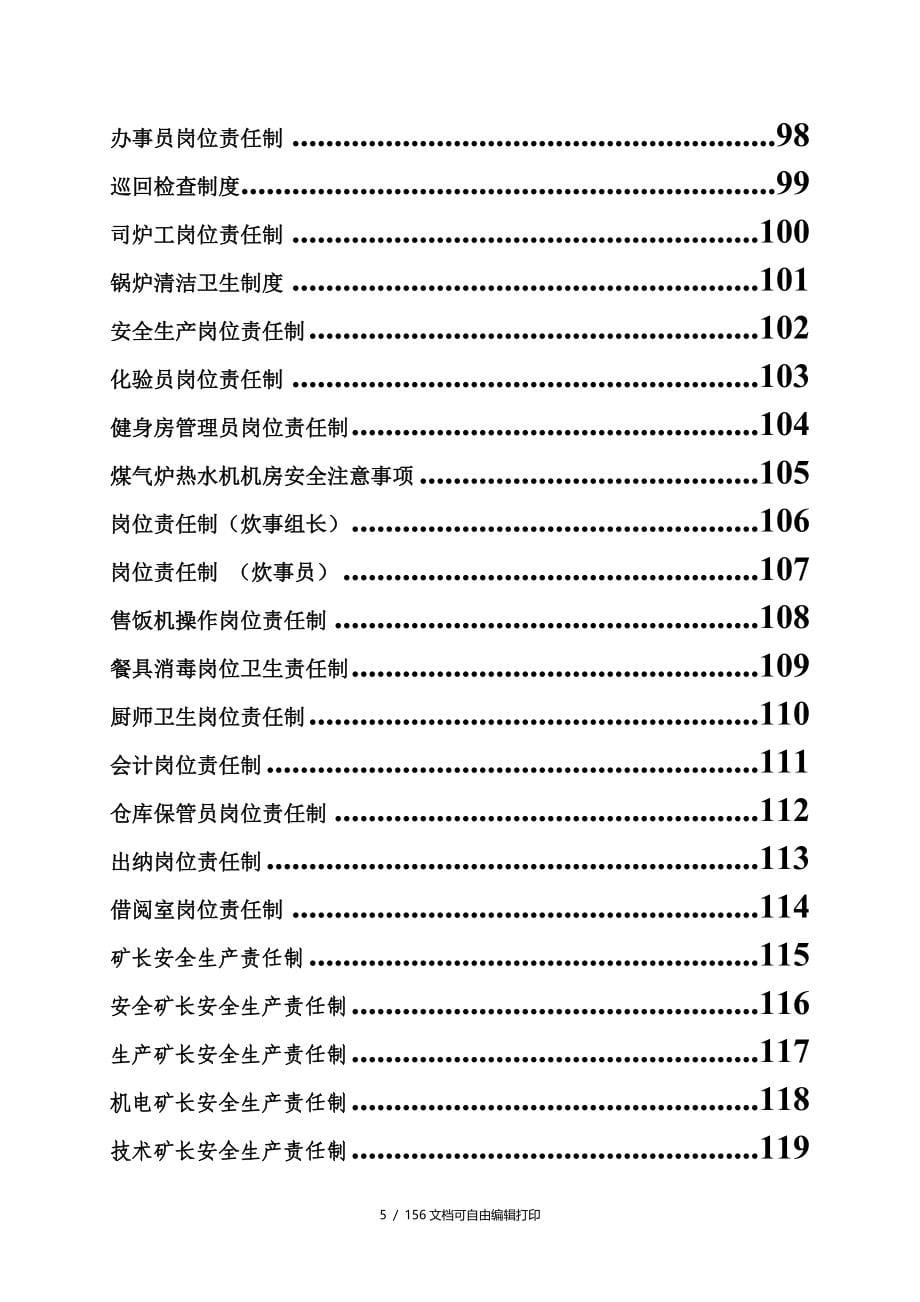 煤业公司岗位责任制汇编_第5页