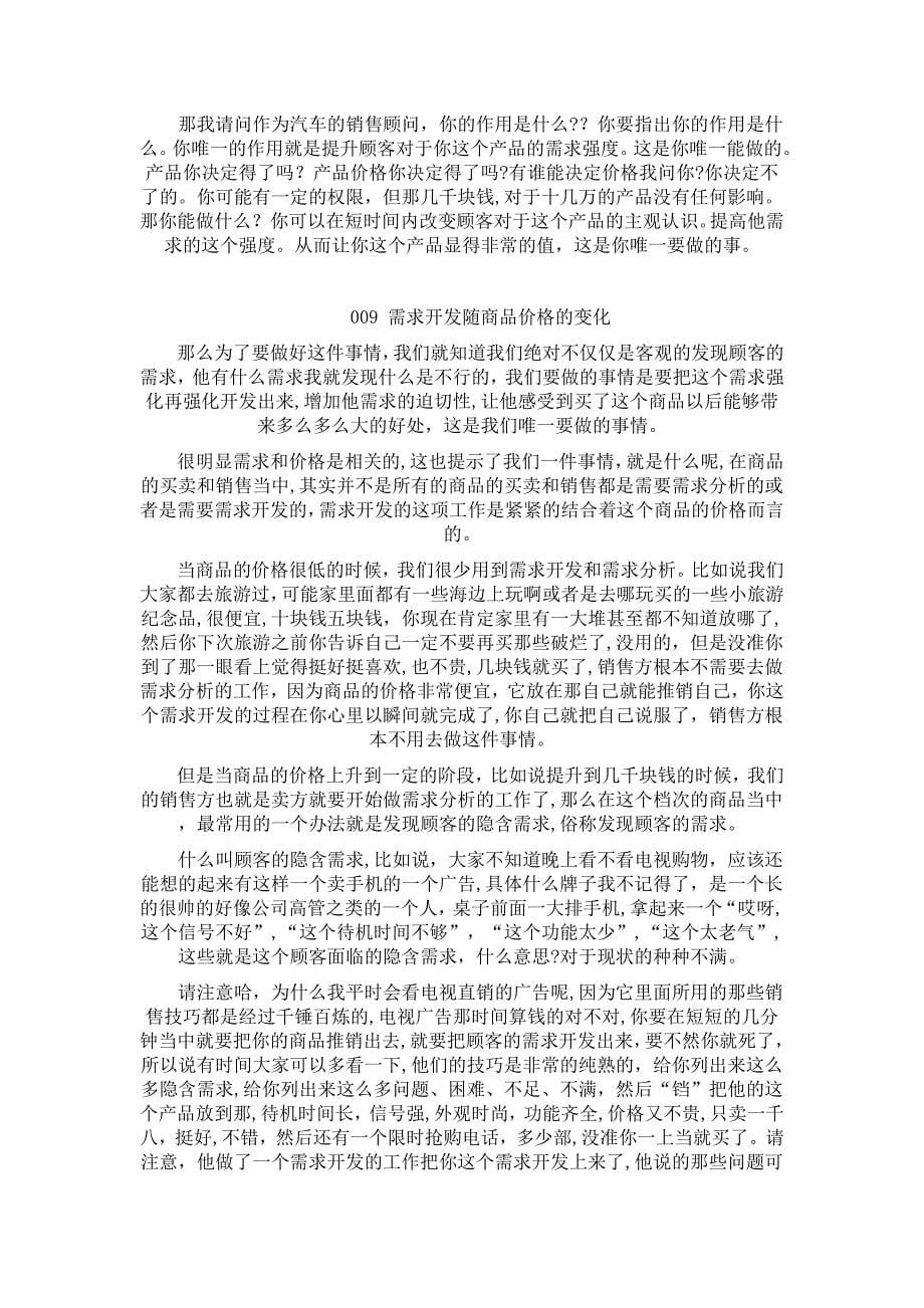 汽车销售顾客需求分析_第5页