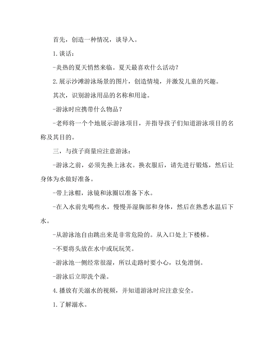 中班健康活动教案：游泳教案_第2页