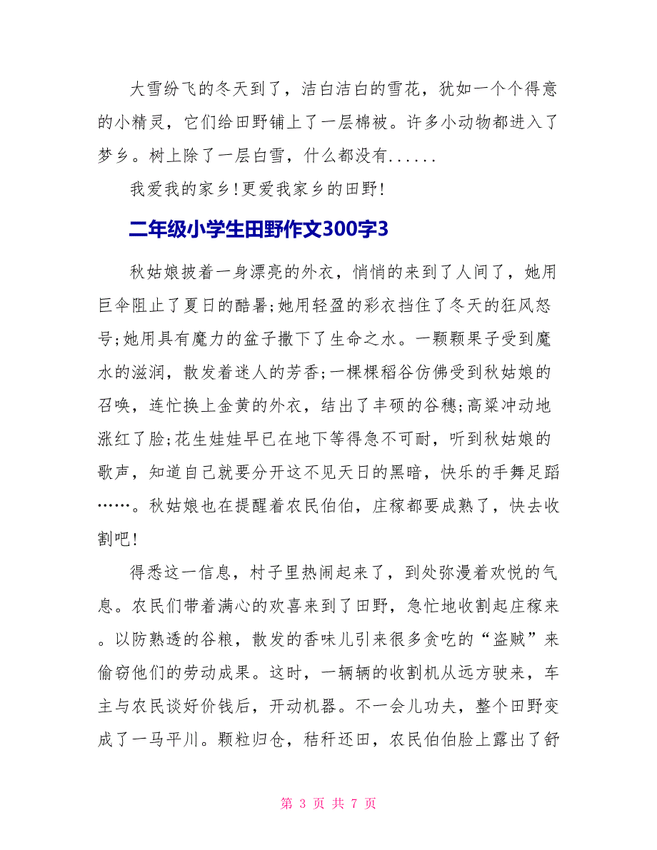 二年级小学生田野作文300字优秀范文.doc_第3页
