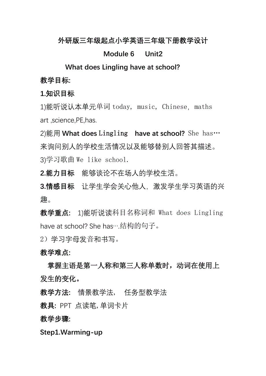 外研版三年级起点小学英语三年级下册教学设计.docx_第1页