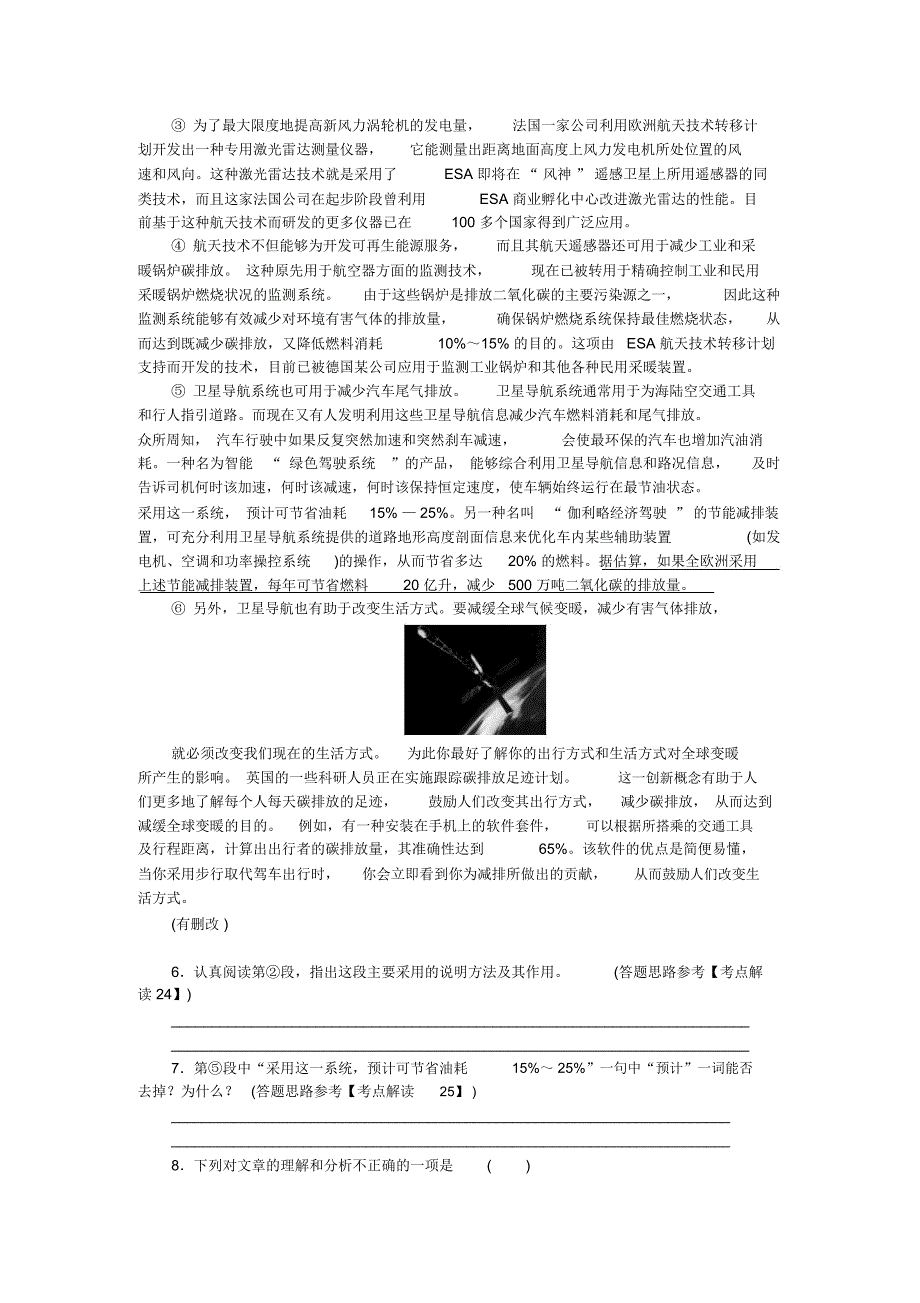 27在太空中理家(2)_第3页