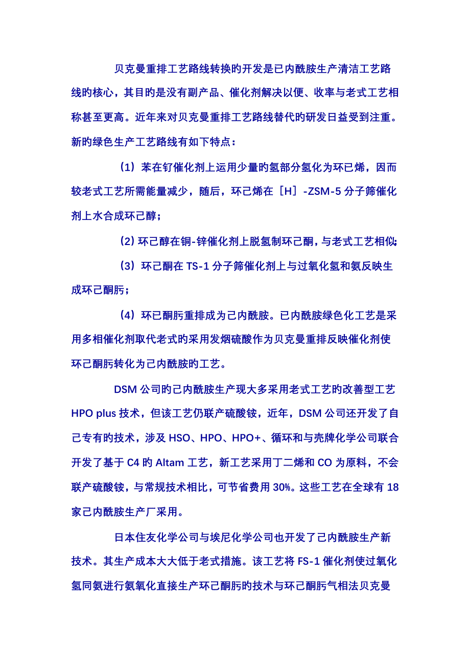 己内酰胺生产标准工艺删减版_第4页