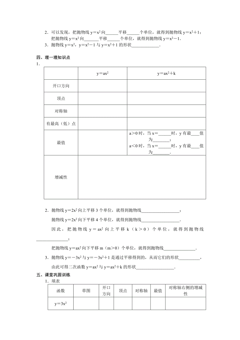 二次函数y＝ax2＋k的图象与性质.doc_第2页