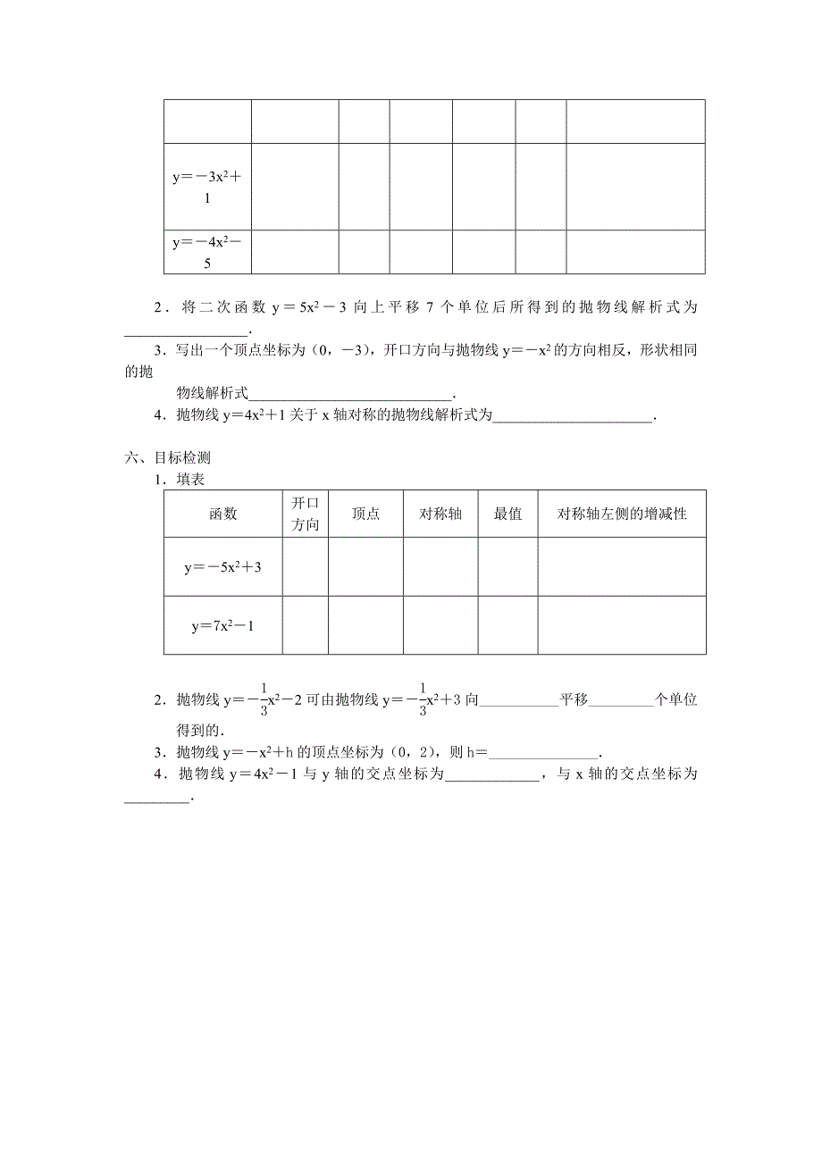 二次函数y＝ax2＋k的图象与性质.doc_第3页