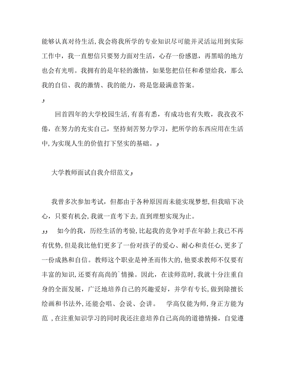 大学教师面试自我介绍_第2页