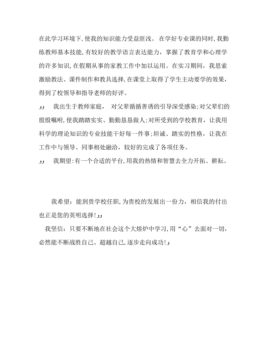 大学教师面试自我介绍_第4页