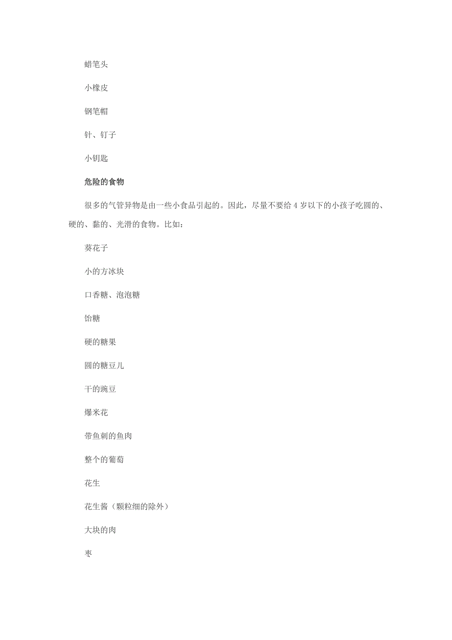 气管异物紧急处理[1].doc_第4页