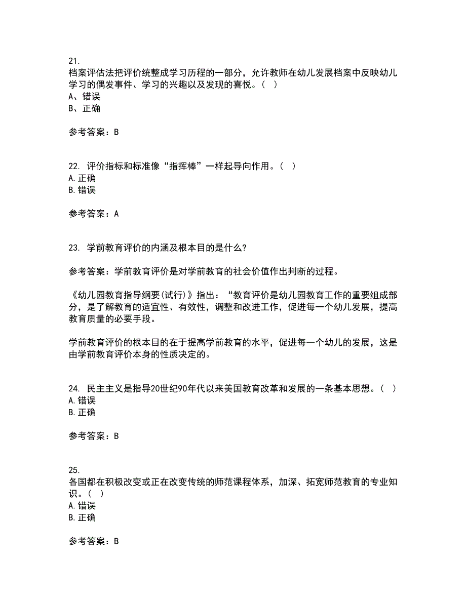 福建师范大学22春《学前教育评价》综合作业一答案参考5_第5页