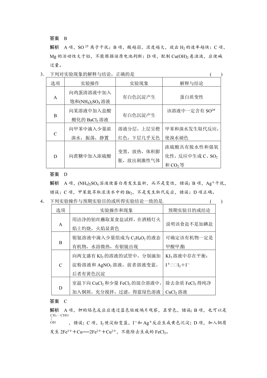 【精选】高考化学21题等值模拟【第6题】及答案_第2页