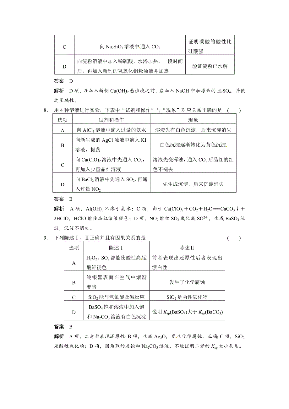 【精选】高考化学21题等值模拟【第6题】及答案_第4页