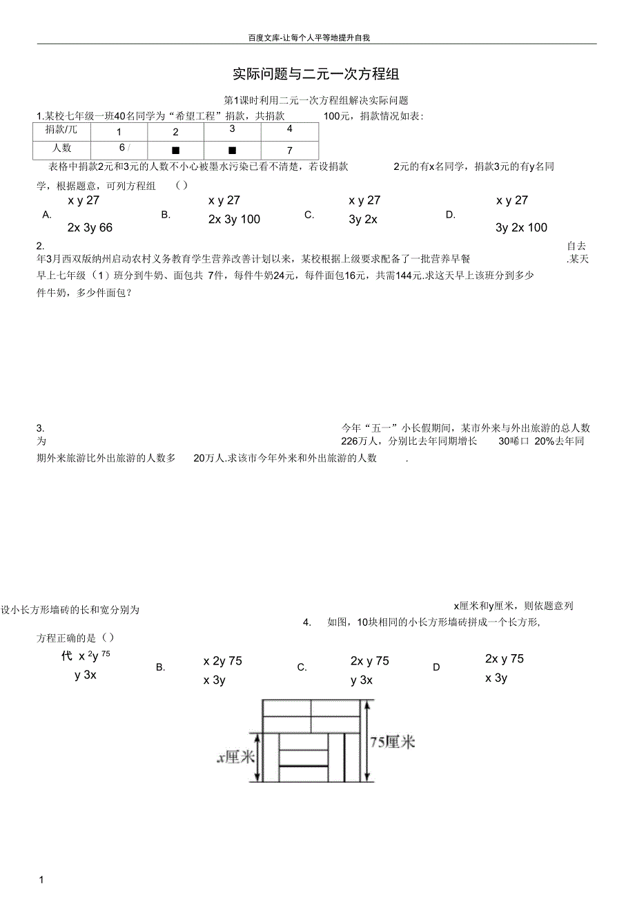 七年级数学下册83实际问题与二元一次方程组测试题新版新人教版_第1页