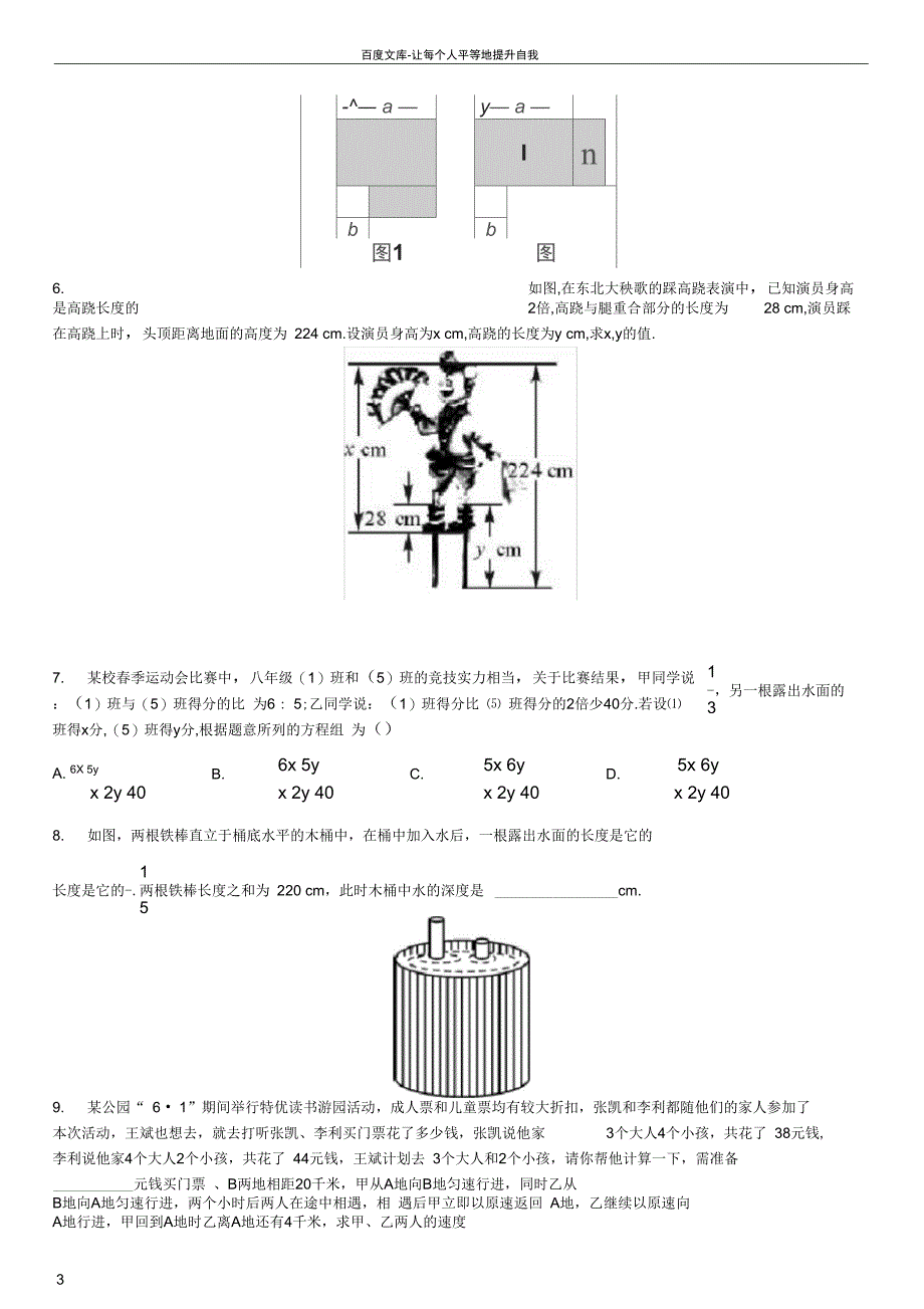 七年级数学下册83实际问题与二元一次方程组测试题新版新人教版_第3页