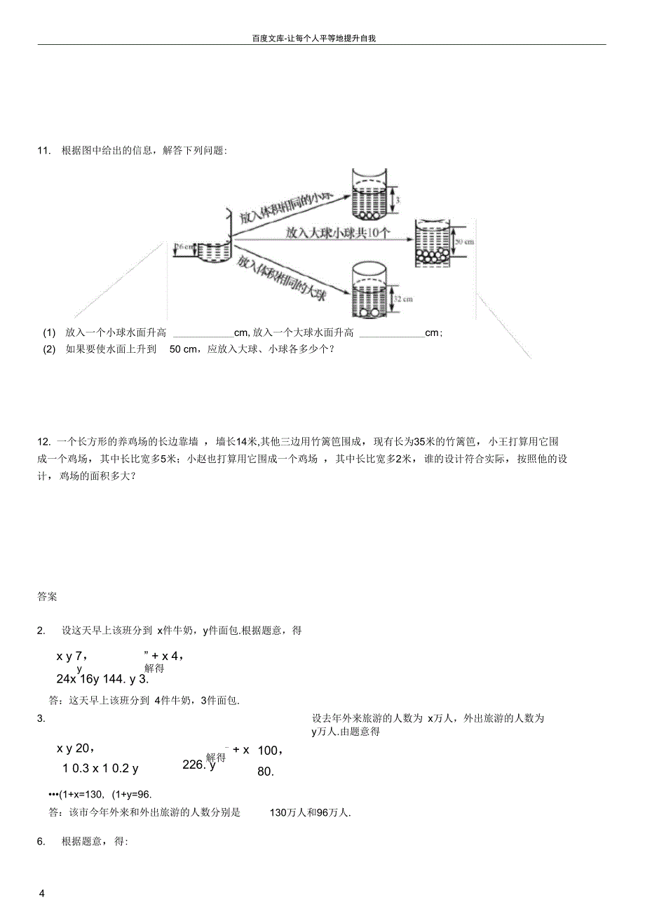 七年级数学下册83实际问题与二元一次方程组测试题新版新人教版_第4页