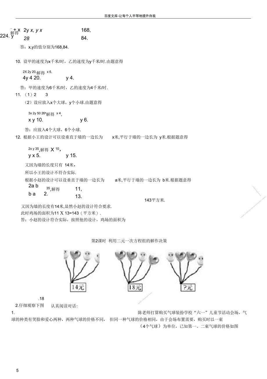 七年级数学下册83实际问题与二元一次方程组测试题新版新人教版_第5页