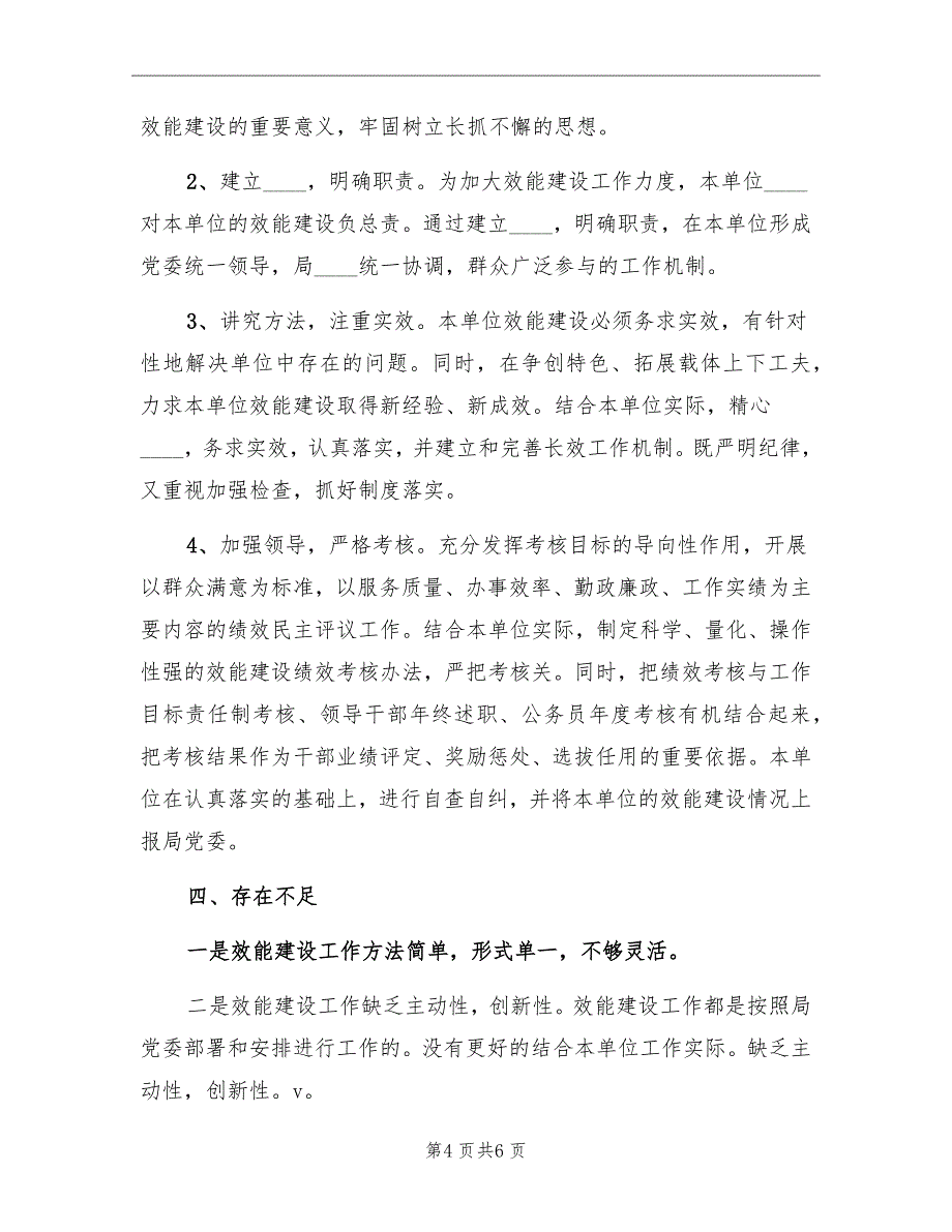 城建管理中心年效能建设工作总结_第4页