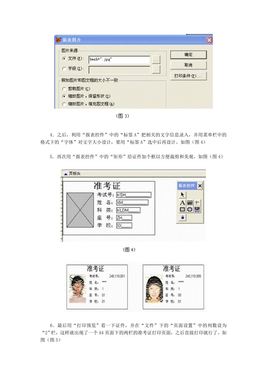 如何用VF6．0制作学生准考证(精品)_第2页