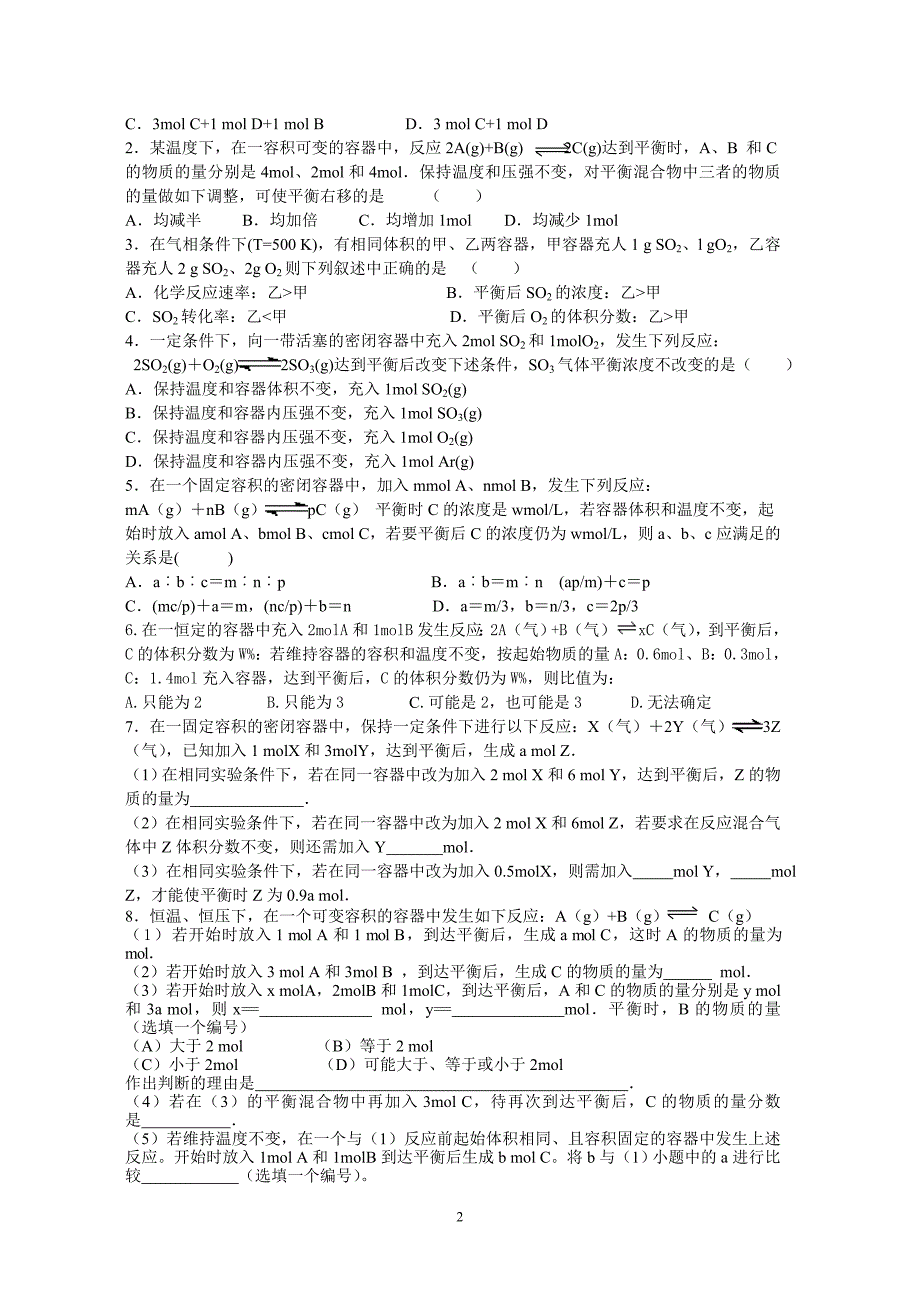 等效平衡问题.doc_第2页