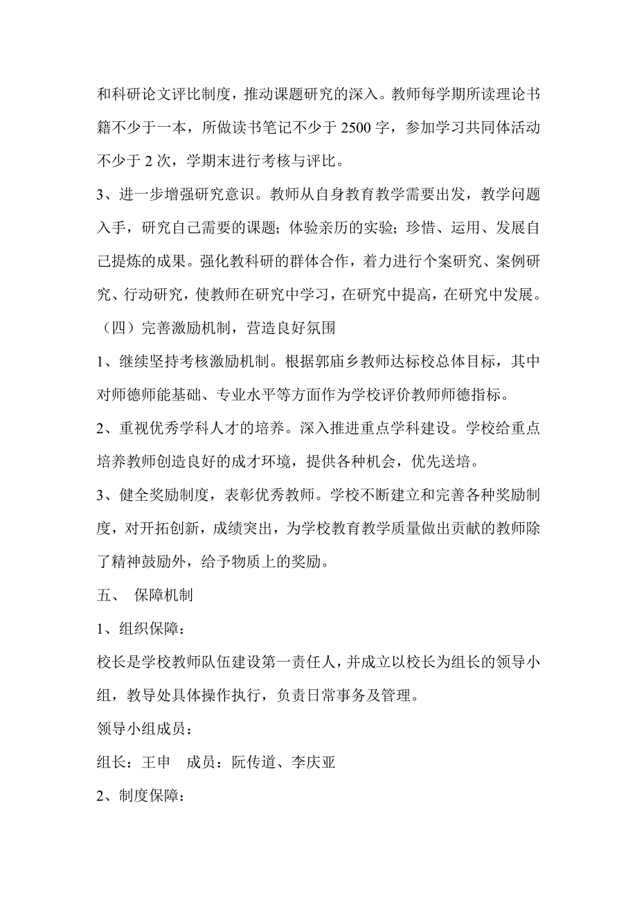 梅庙小学师资质量提升方案.doc_第4页