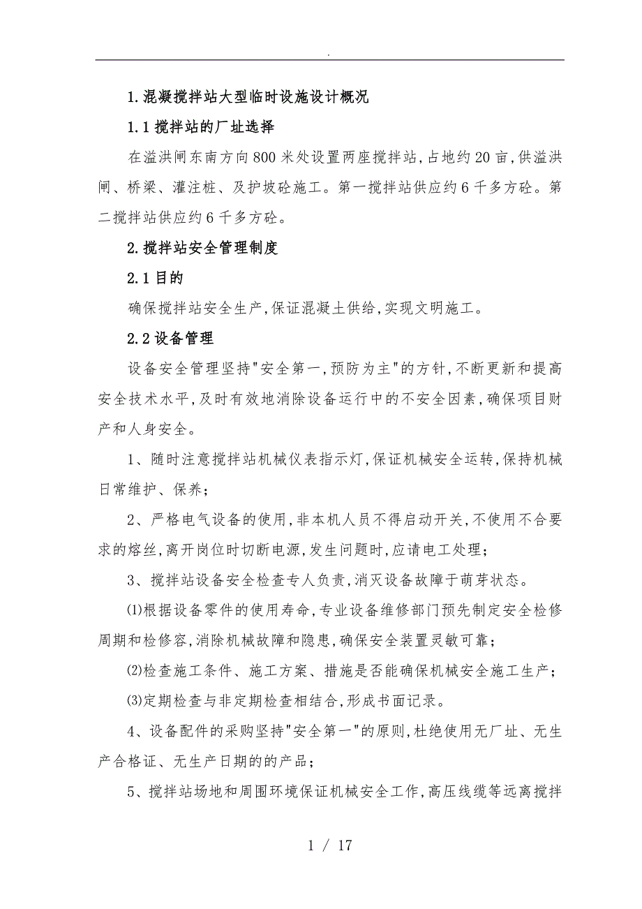 混凝土搅拌站安全环保管理制度措施与应急处置预案_第4页