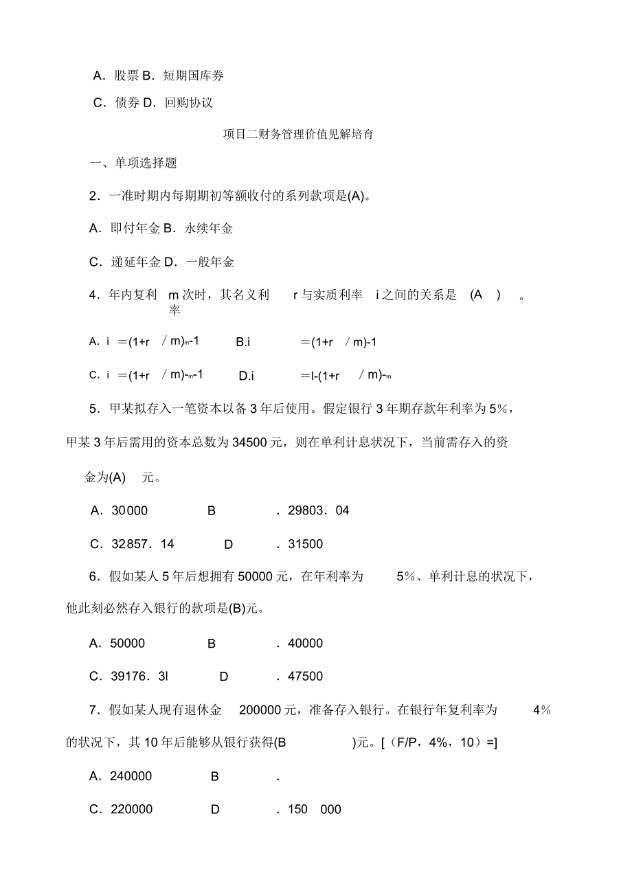 《公司理财》习题及.doc_第3页