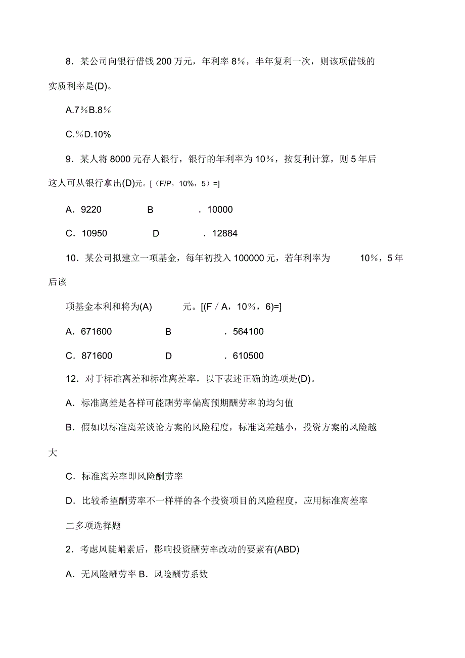 《公司理财》习题及.doc_第4页