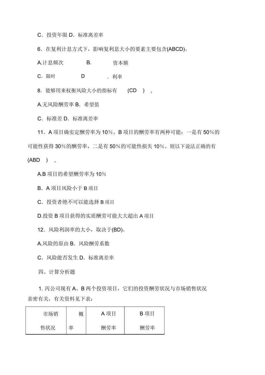 《公司理财》习题及.doc_第5页