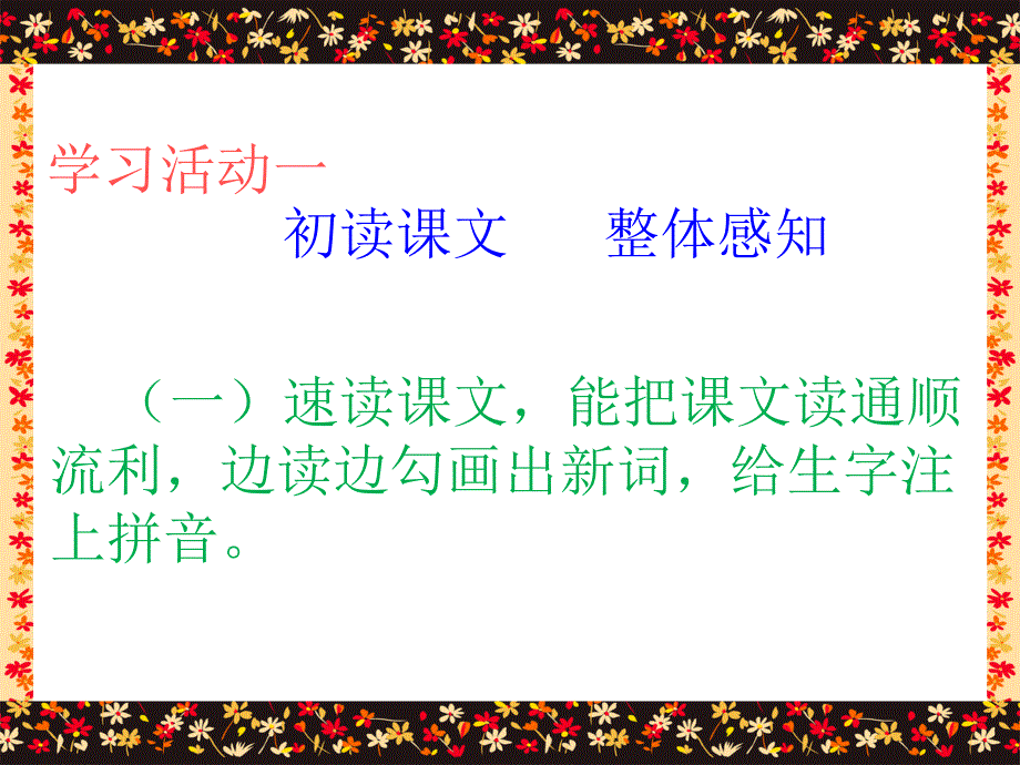 23、最后一头战象课开放课堂_第4页