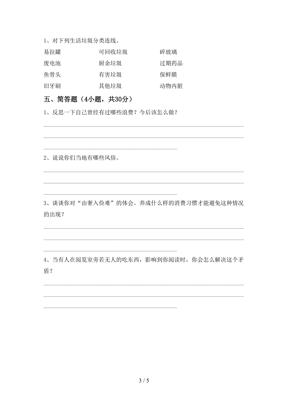 2022新部编版四年级上册《道德与法治》期末考试及答案免费.doc_第3页