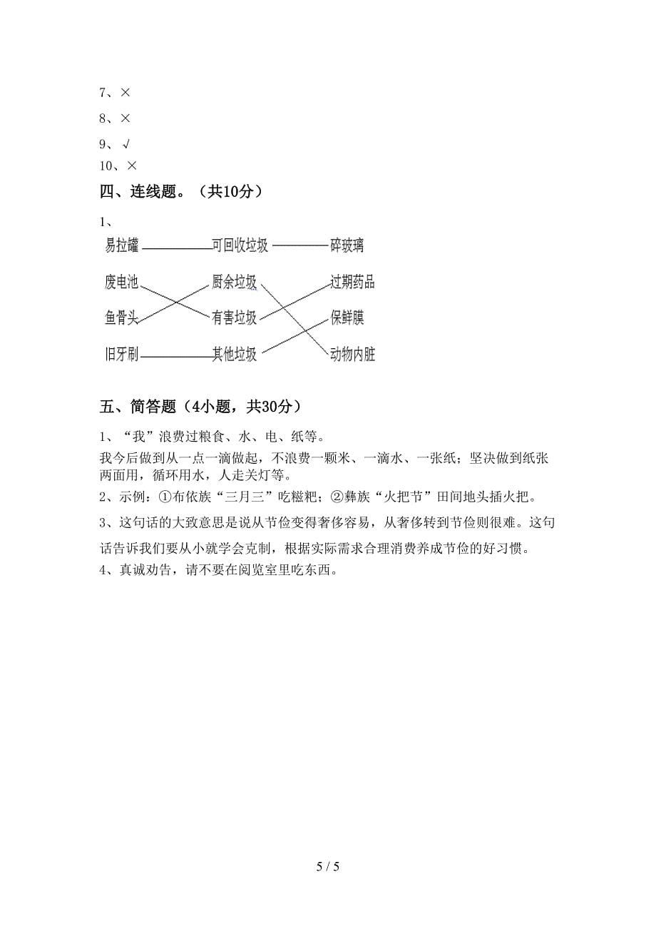 2022新部编版四年级上册《道德与法治》期末考试及答案免费.doc_第5页