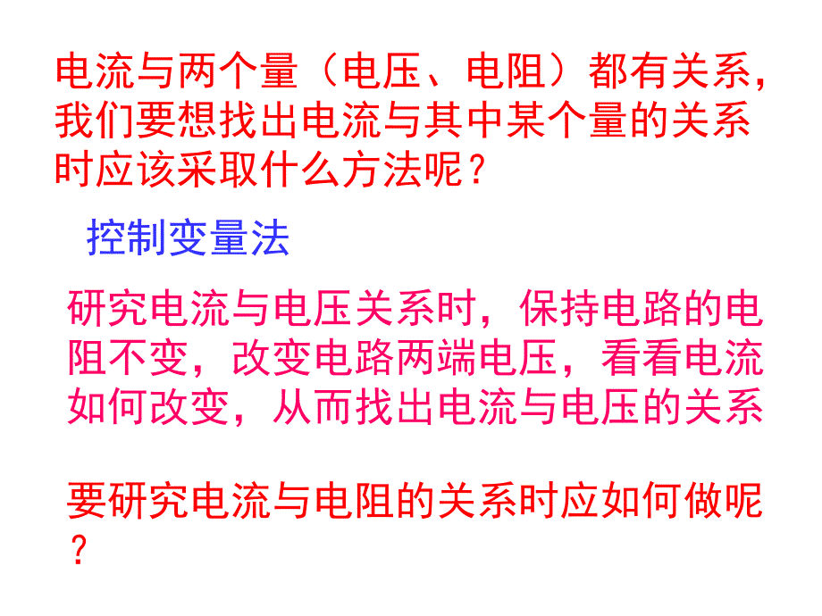 电流与电压的关系_第3页