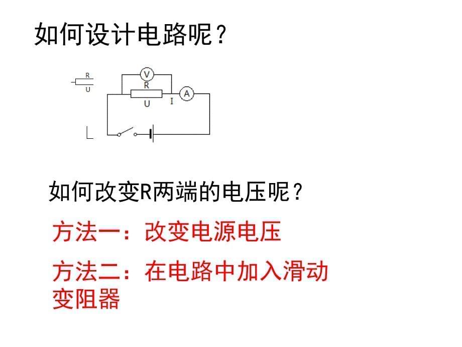 电流与电压的关系_第5页