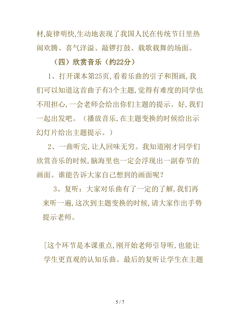 2019最新苏少版音乐五上《春节序曲》说课稿.doc_第5页