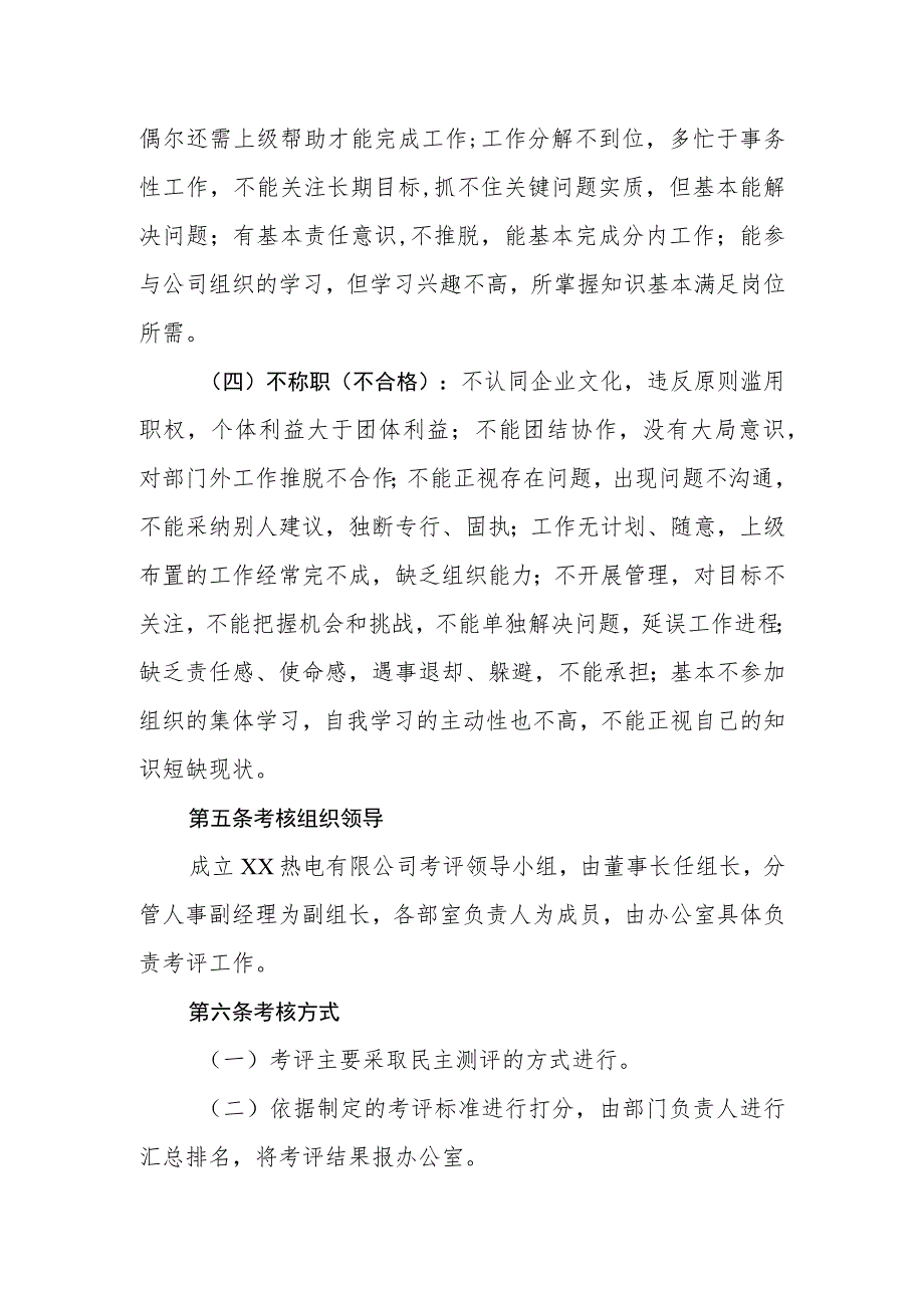 热电有限公司考核考评管理办法_第3页