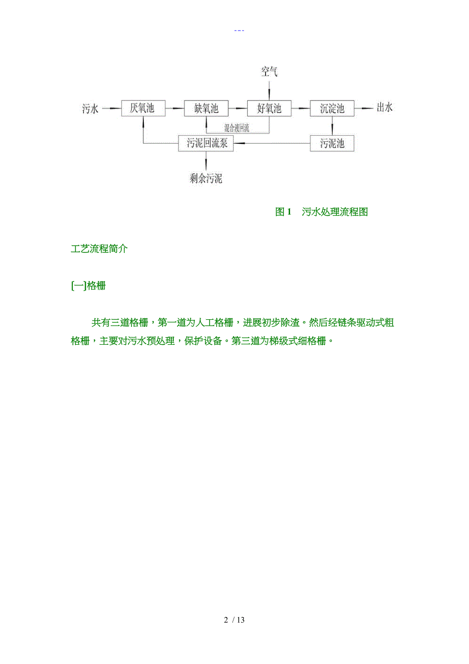 一般工业污水处理流程（含图）_第2页