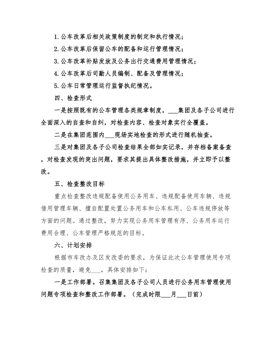 2022年公车管理使用问题专项检查和整改方案_第2页