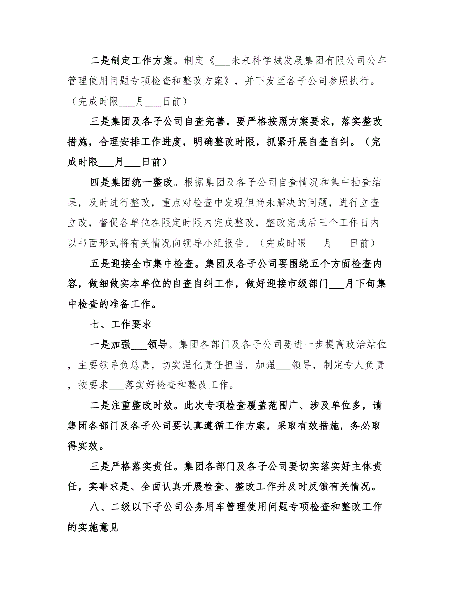 2022年公车管理使用问题专项检查和整改方案_第3页