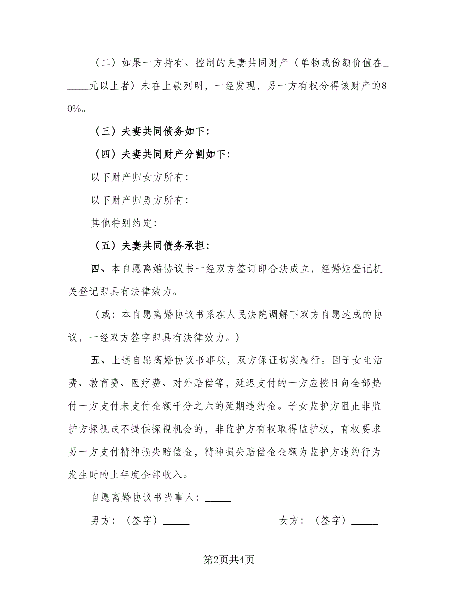 2023版离婚协议书例文（2篇）.doc_第2页