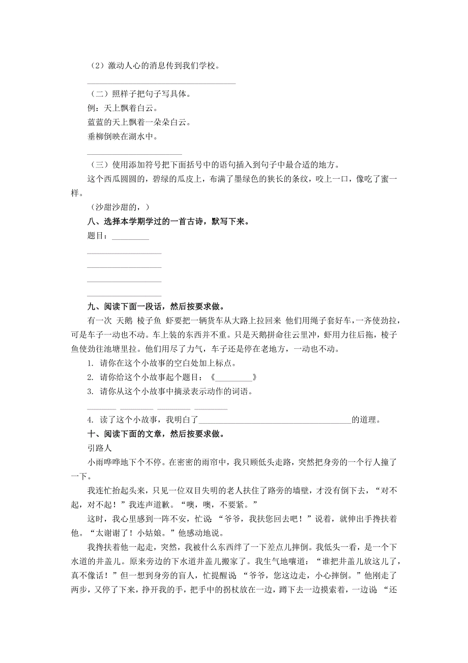 小学四年级语文下册期末考试试卷及答案2_第2页