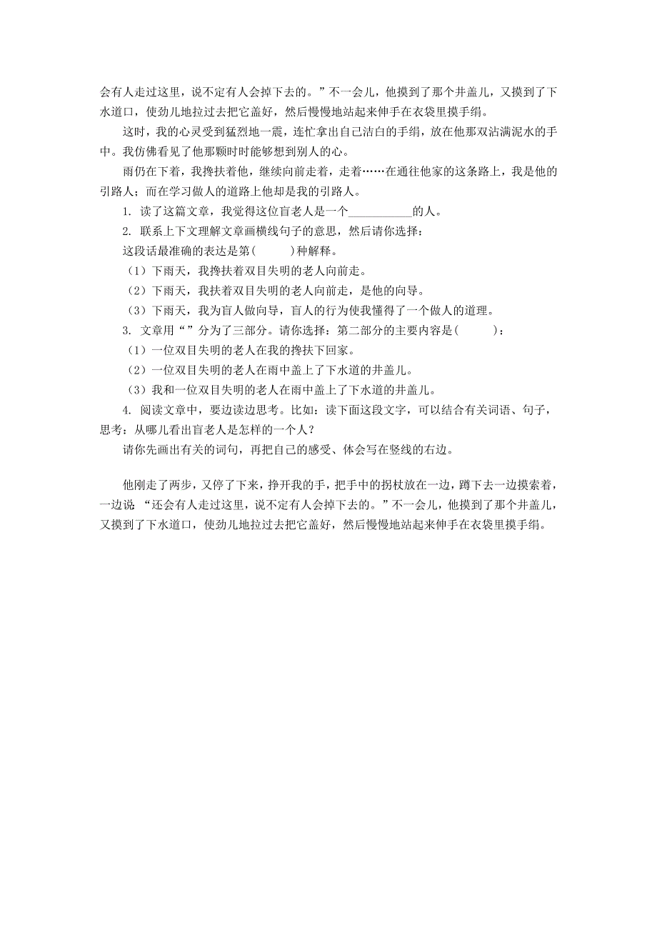 小学四年级语文下册期末考试试卷及答案2_第3页