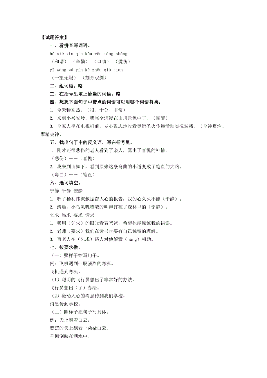 小学四年级语文下册期末考试试卷及答案2_第4页