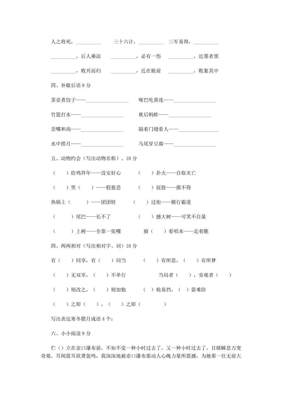 2021年小学五年级趣味语文知识竞赛试题.doc_第2页