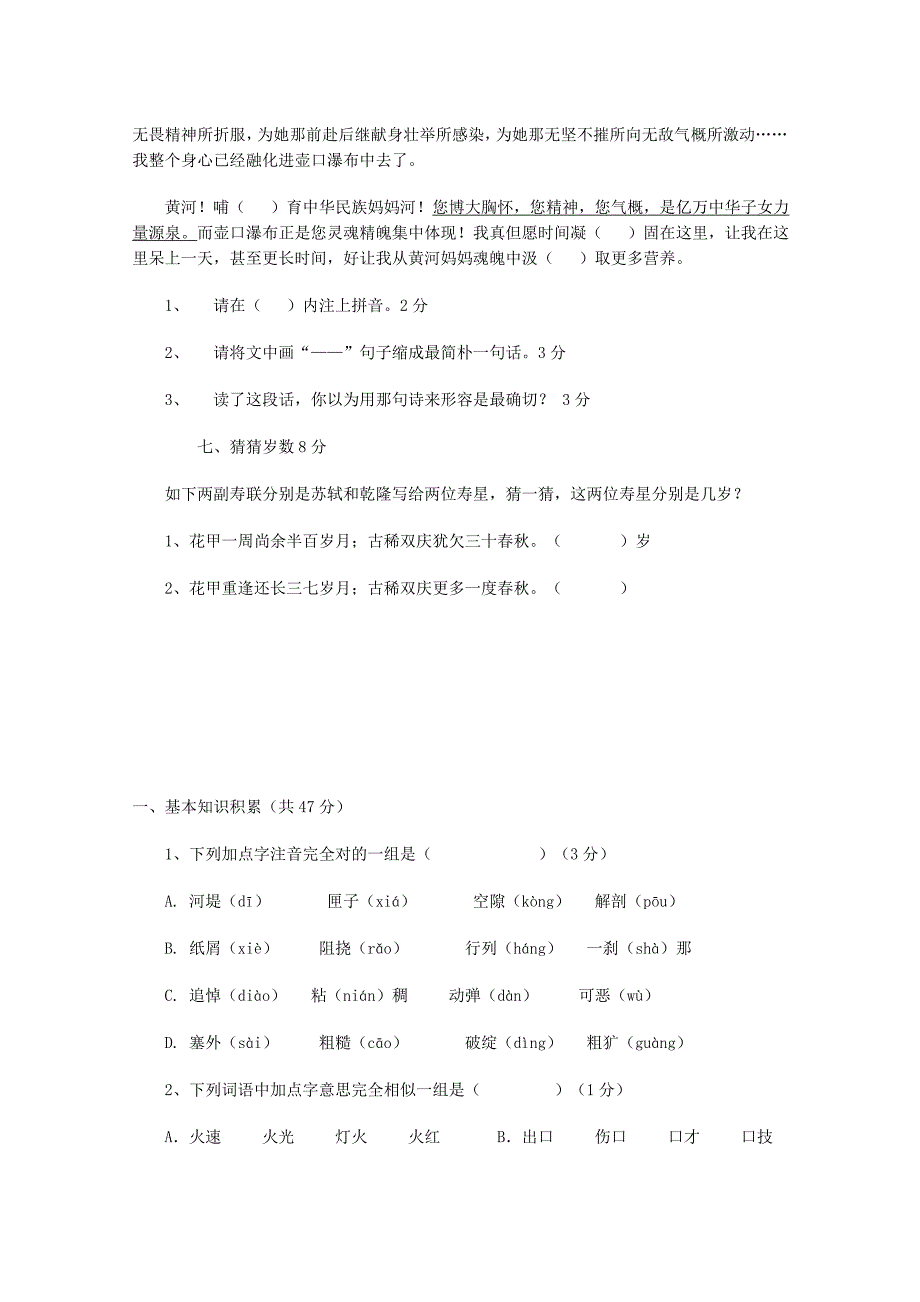 2021年小学五年级趣味语文知识竞赛试题.doc_第3页