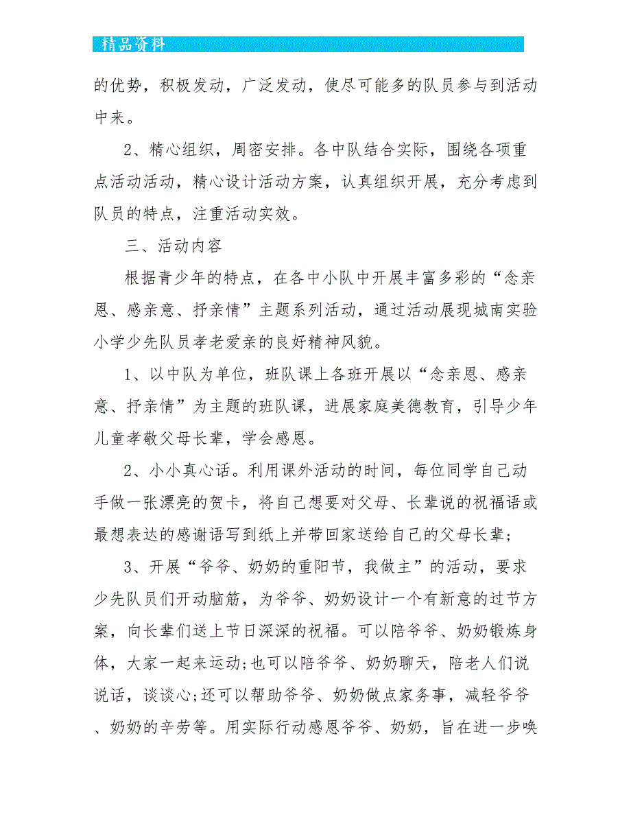 幼儿园重阳节活动总结2022最新_第2页