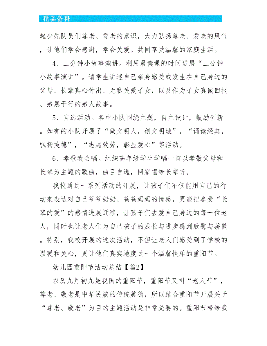 幼儿园重阳节活动总结2022最新_第3页