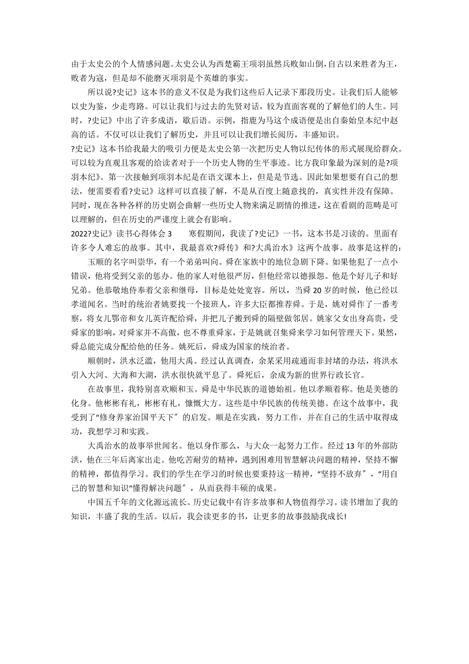 2022《史记》读书心得体会3篇(史记的读书心得体会)_第2页