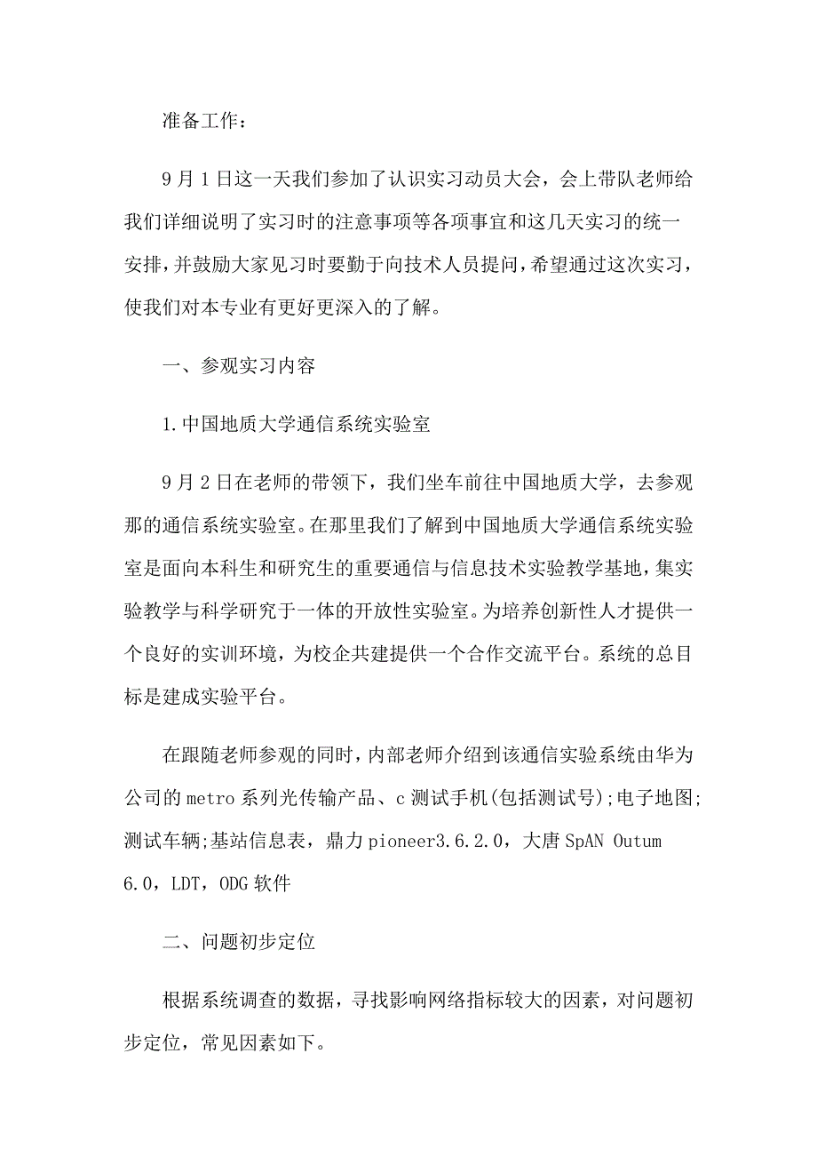 2023年通信实习报告6篇_第4页