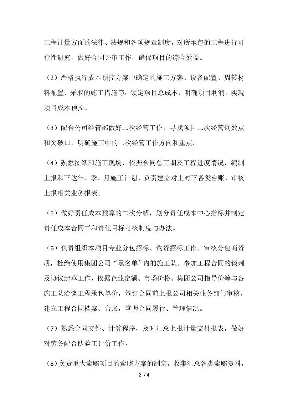 经营目标管理考核办法.docx_第2页