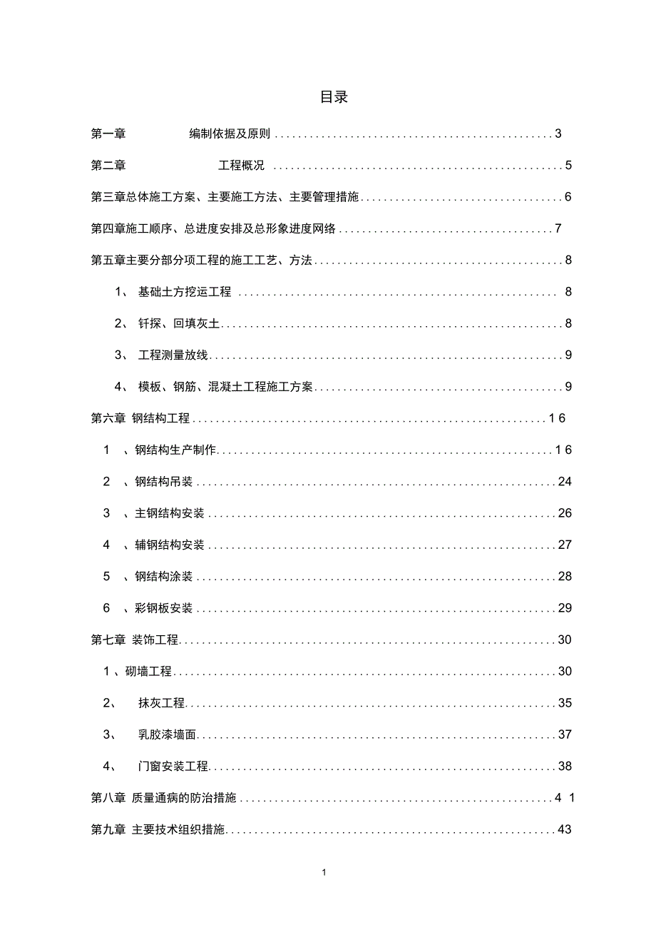 结构厂房含土建施工组织设计范本_第3页